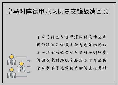 皇马对阵德甲球队历史交锋战绩回顾