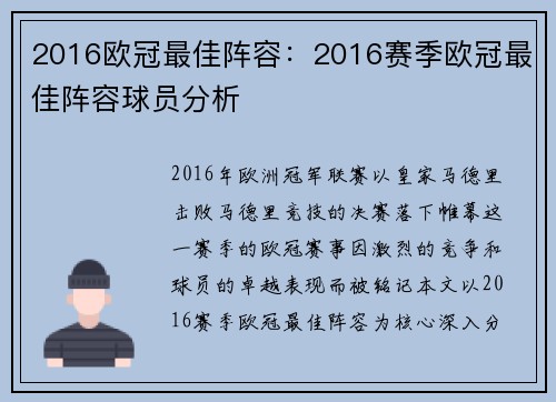 2016欧冠最佳阵容：2016赛季欧冠最佳阵容球员分析